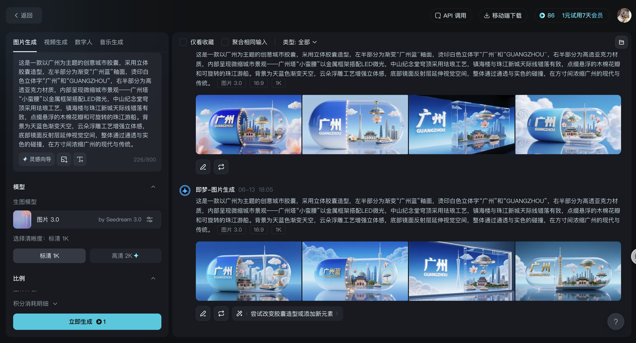 AI 创意微缩景观：3 步打造你的专属 “城市胶囊”