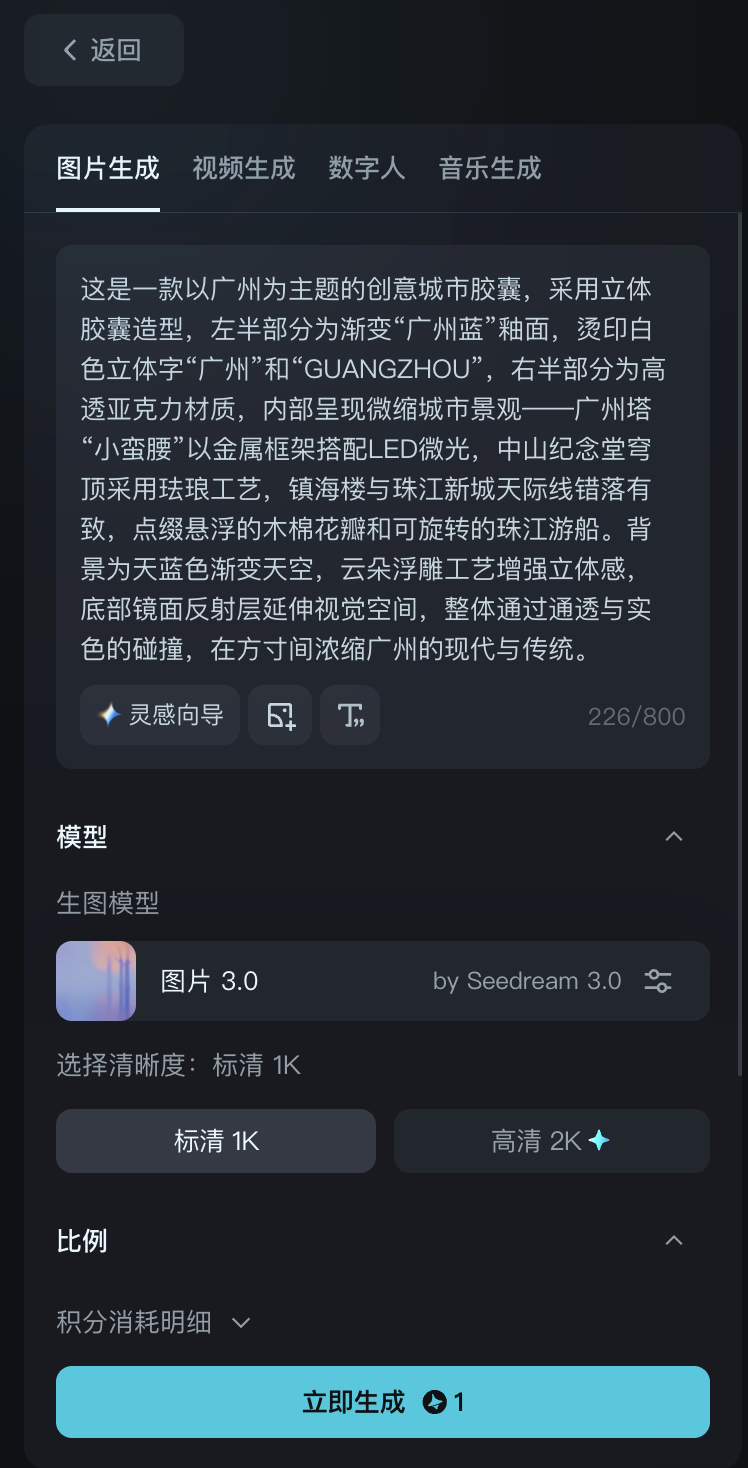 AI 创意微缩景观：3 步打造你的专属 “城市胶囊”