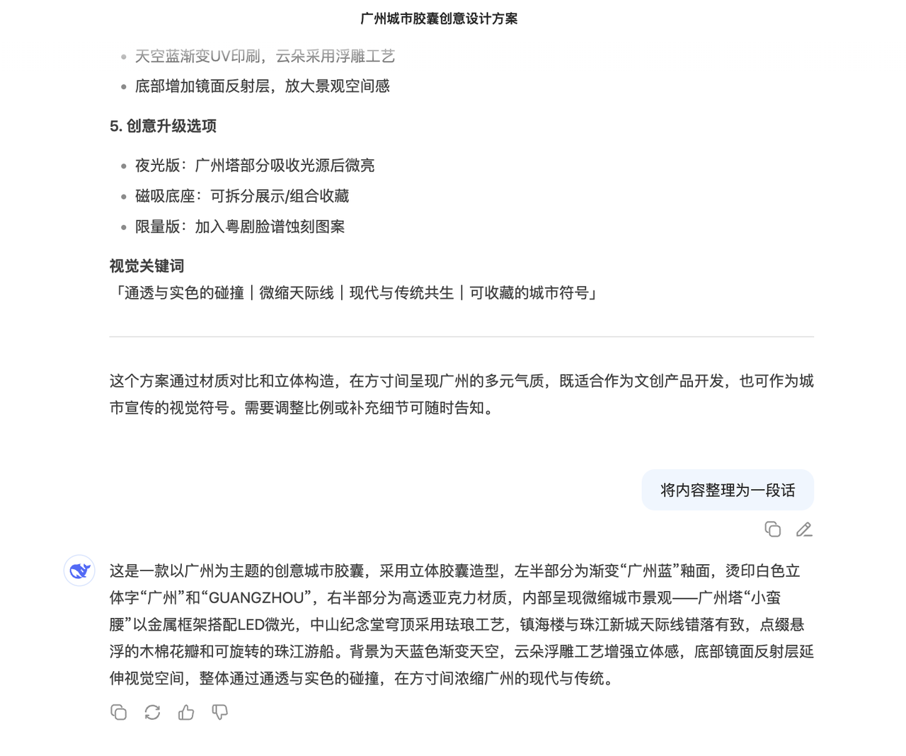 AI 创意微缩景观：3 步打造你的专属 “城市胶囊”