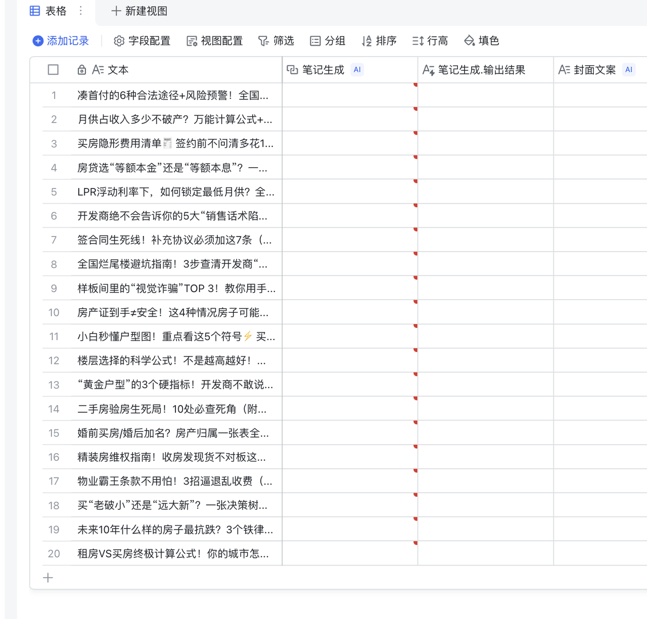 4 步搞定房产小红书爆款文案