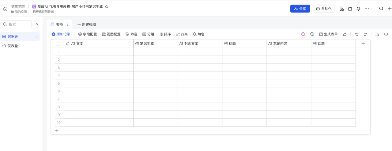 4 步搞定房产小红书爆款文案