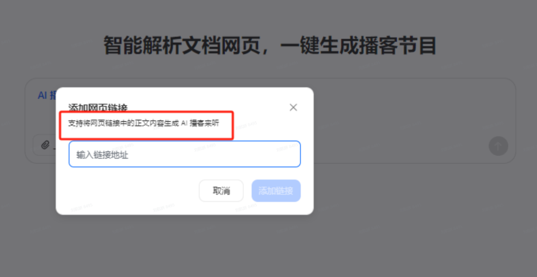 打造个人音频 IP：AI 赋能您的专属播客频道
