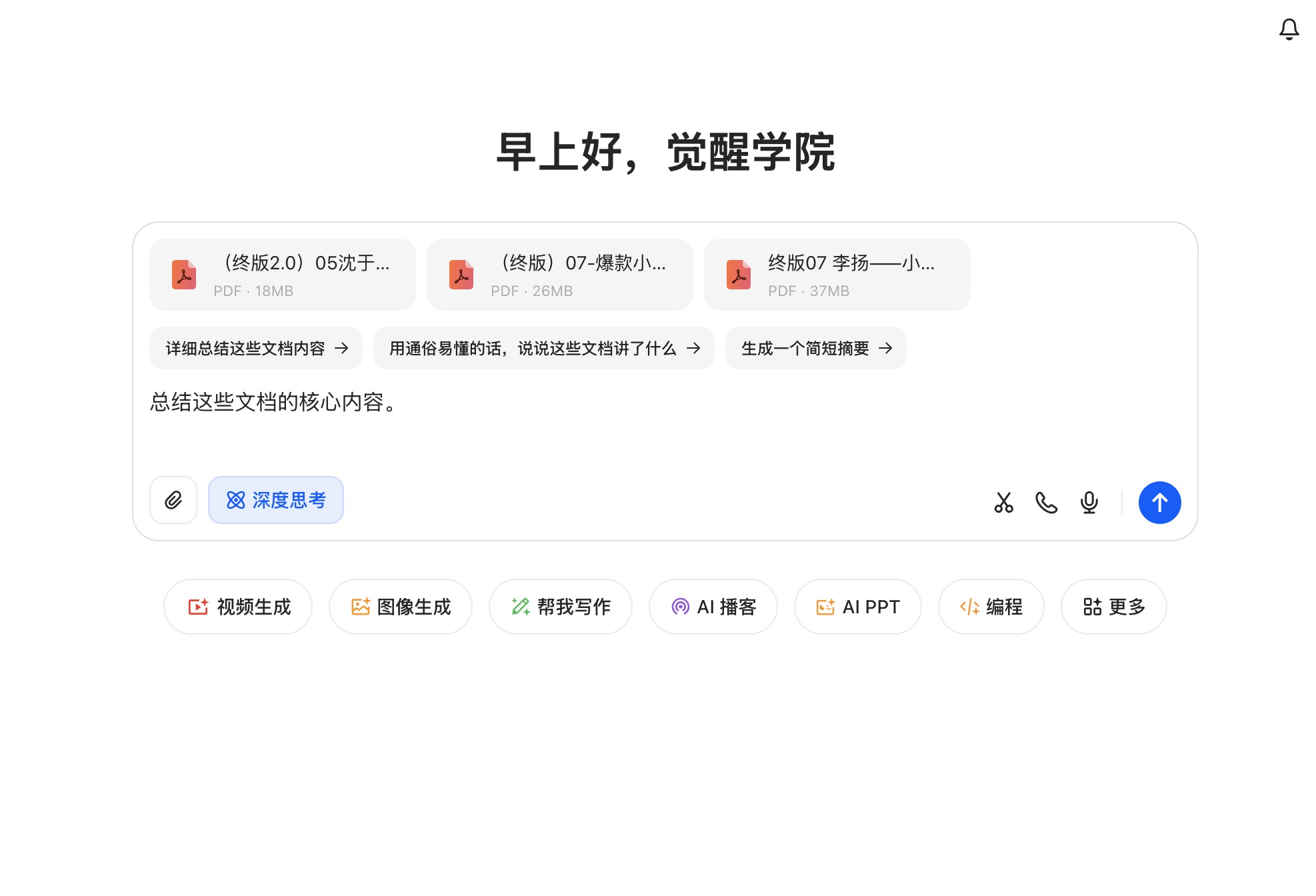 豆包一键总结文档功能:高效破解文本梳理难题,轻松提取核心价值