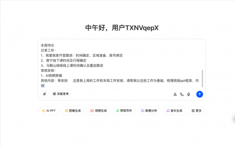 打工人福音！用豆包做周报PPT，省时又省心