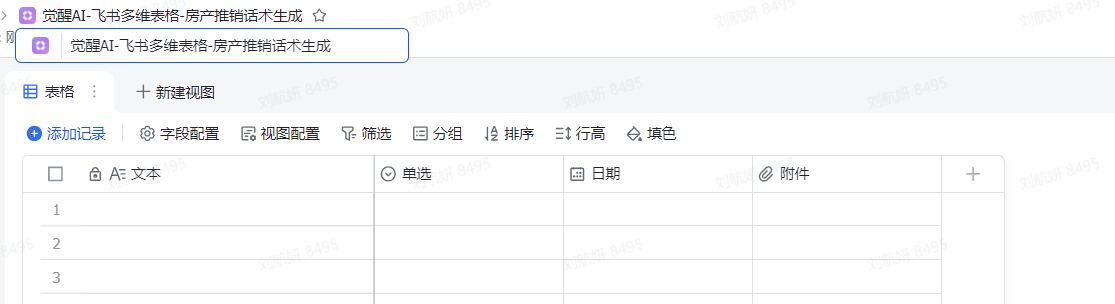 告别低效沟通：AI 驱动的房产话术生成解决方案