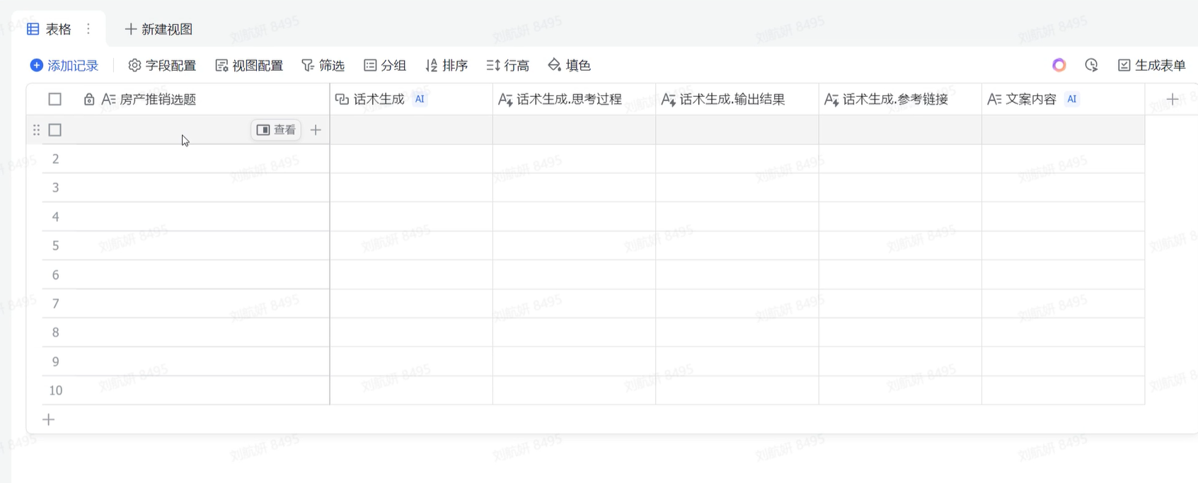 告别低效沟通：AI 驱动的房产话术生成解决方案