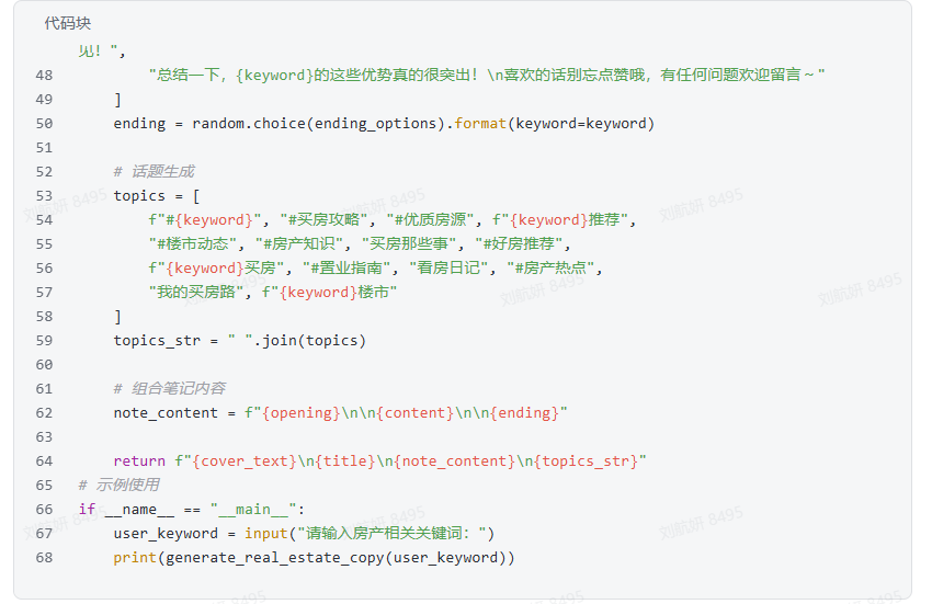 告别低效沟通：AI 驱动的房产话术生成解决方案
