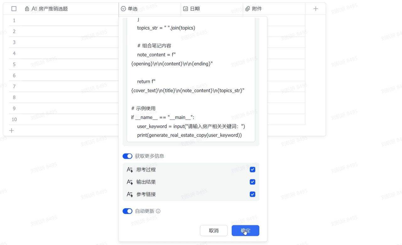告别低效沟通：AI 驱动的房产话术生成解决方案