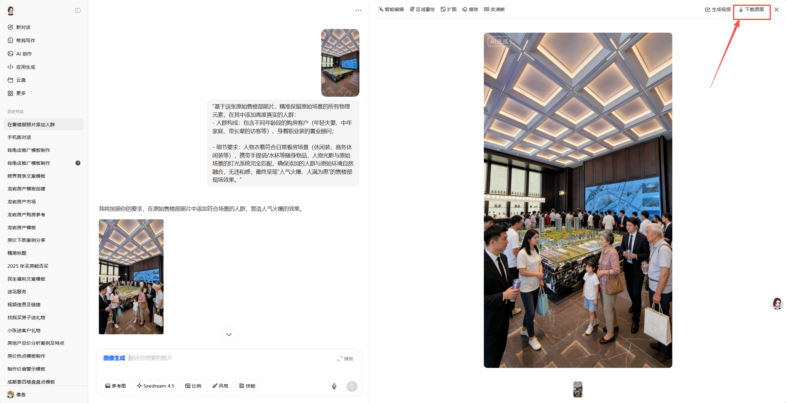 豆包AI推出售楼部场景智能增强功能,助力房产营销高效营造现场氛围