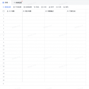 6 步搞定场景化探盘文案，DeepSeek + 飞书多维表格太香了