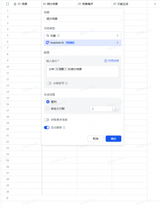 6 步搞定场景化探盘文案，DeepSeek + 飞书多维表格太香了