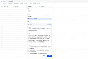 6 步搞定场景化探盘文案，DeepSeek + 飞书多维表格太香了