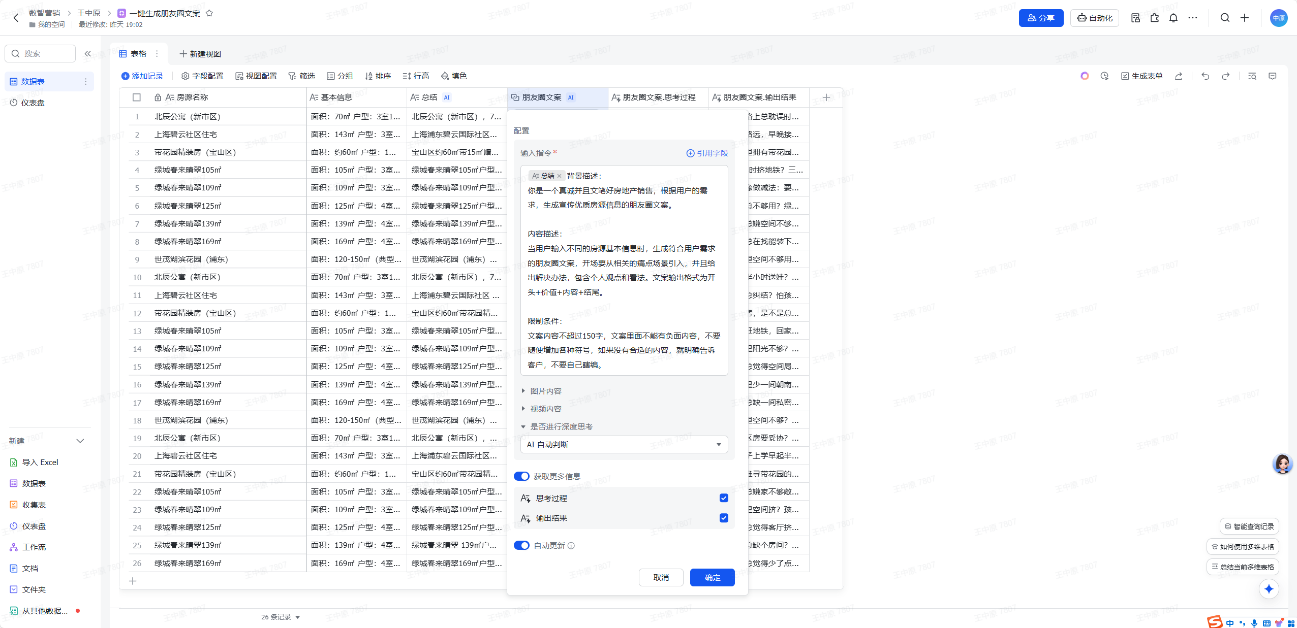 飞书多维表格推出智能化朋友圈文案生成方案，助力房产销售高效触达客户