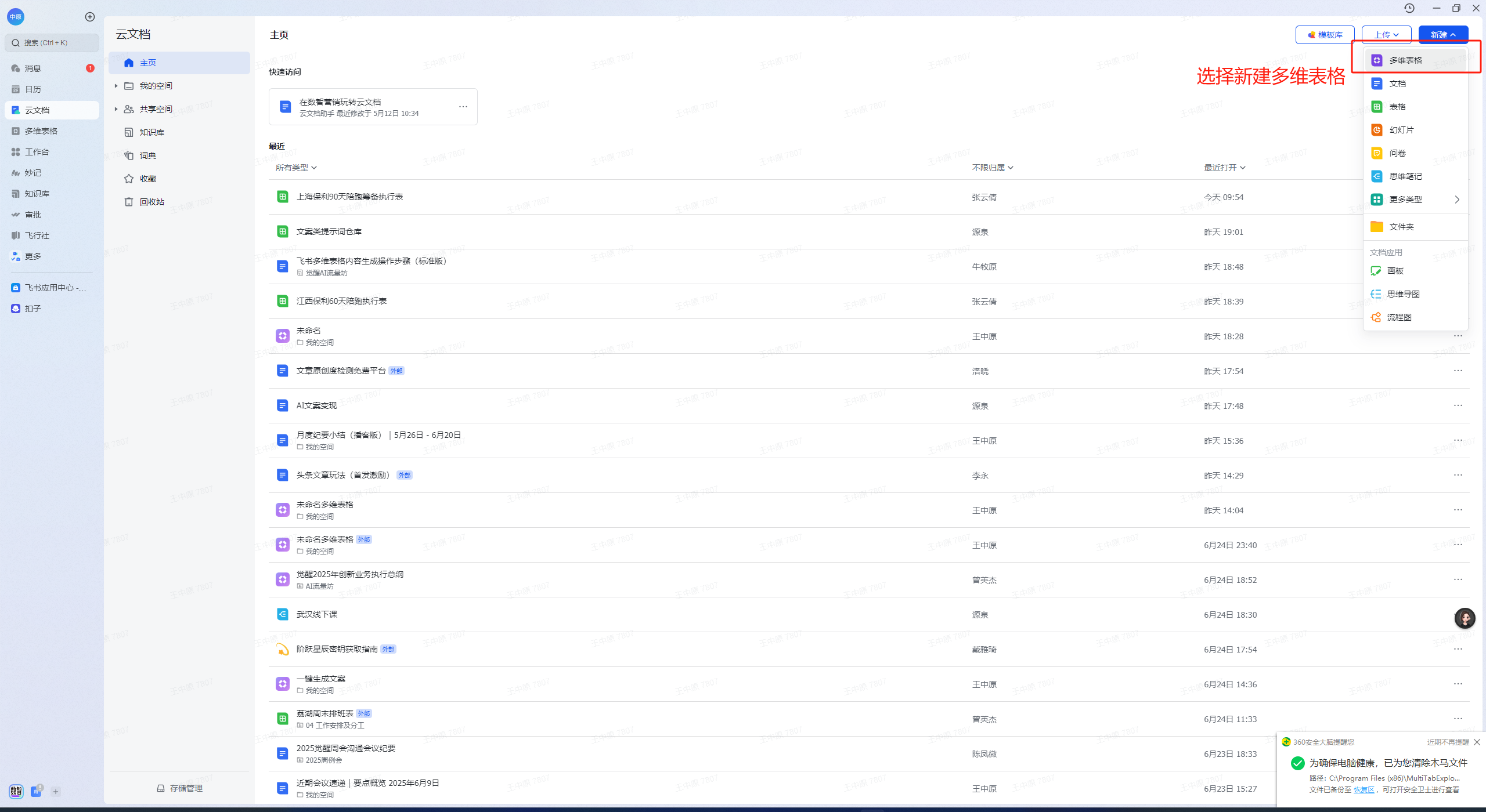 飞书多维表格推出客户感谢信智能生成方案，助力房产销售深化客户关系管理
