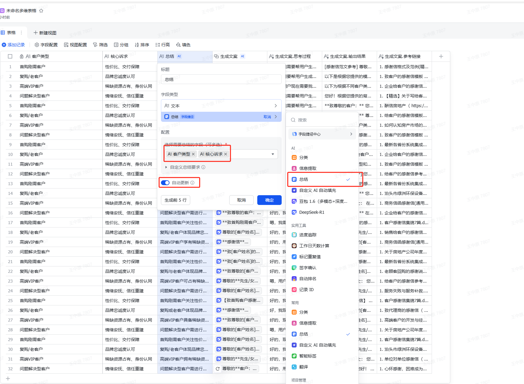 飞书多维表格推出客户感谢信智能生成方案，助力房产销售深化客户关系管理