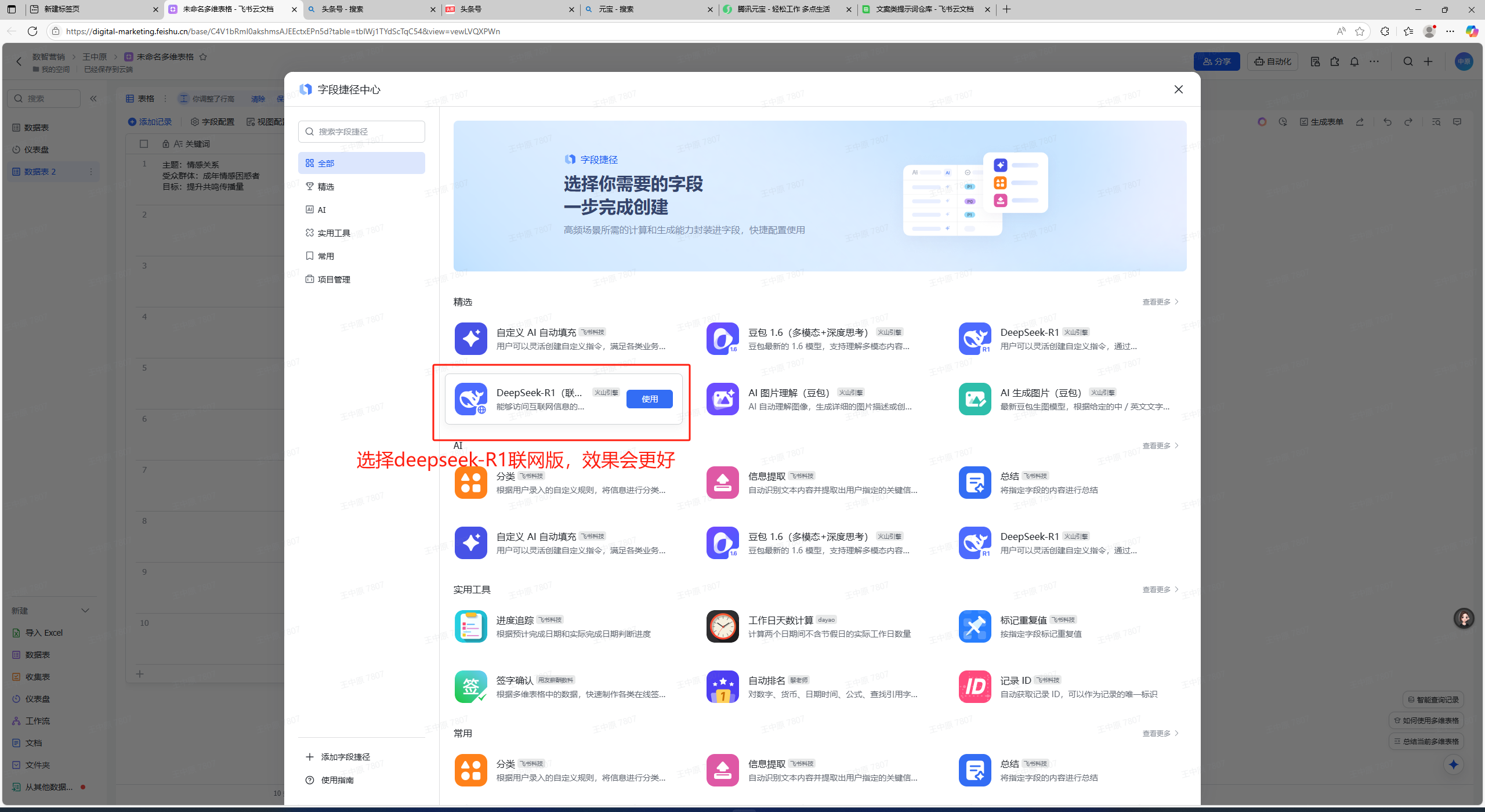 飞书多维表格推出客户感谢信智能生成方案，助力房产销售深化客户关系管理