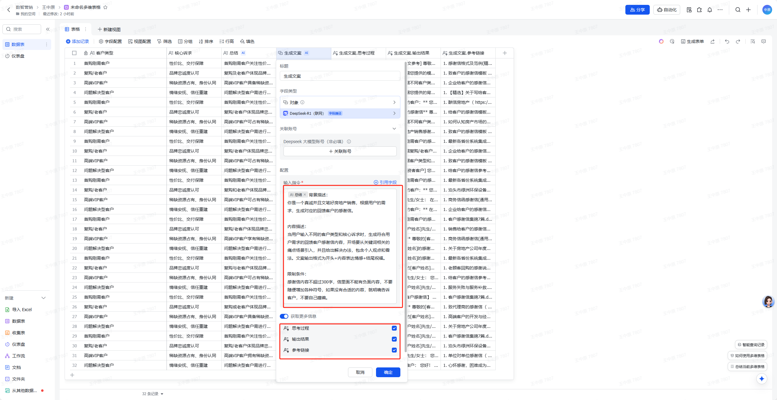 飞书多维表格推出客户感谢信智能生成方案，助力房产销售深化客户关系管理