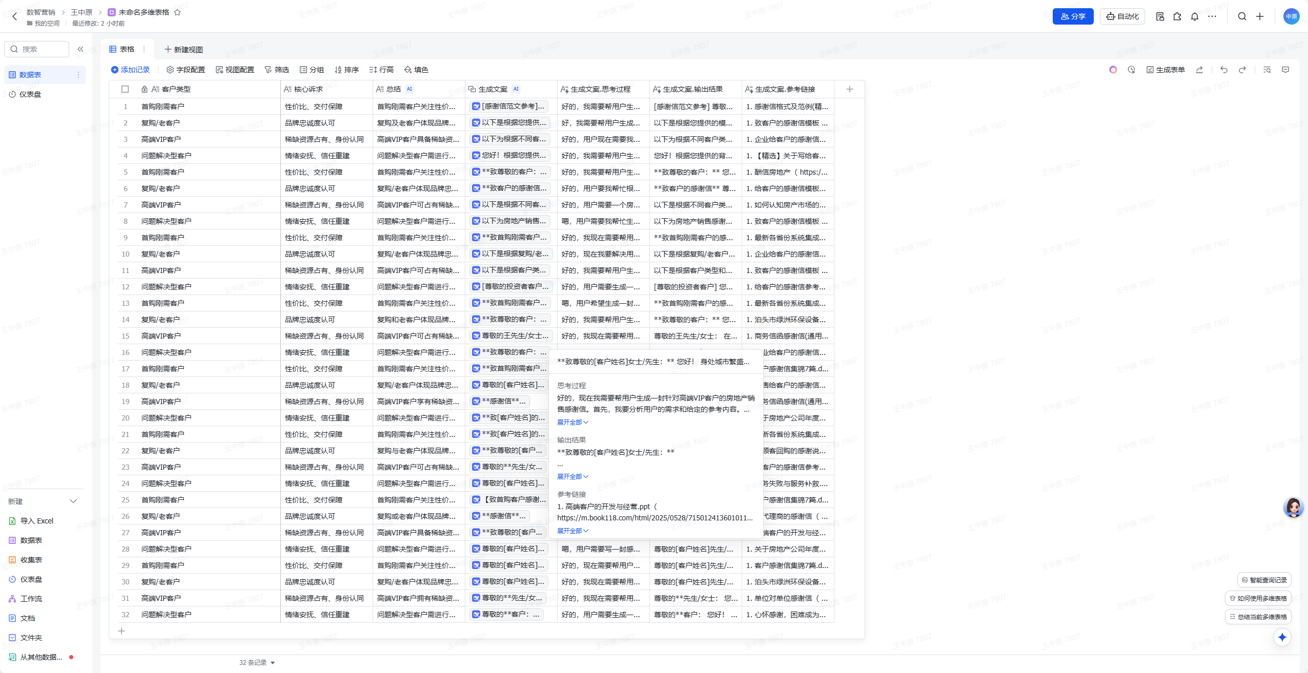 飞书多维表格推出客户感谢信智能生成方案，助力房产销售深化客户关系管理
