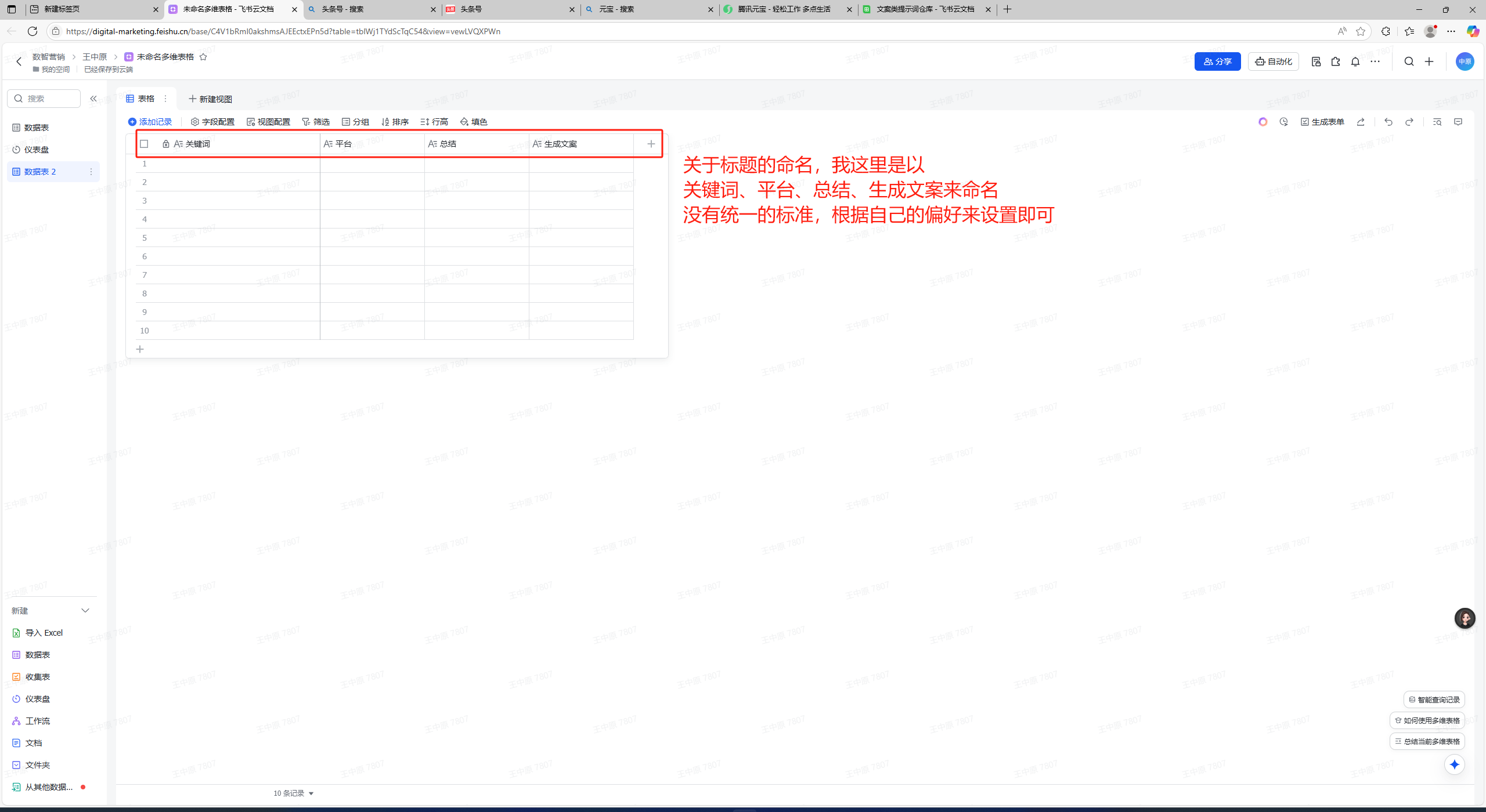飞书多维表格集成DeepSeek，推出情感短视频文案智能生成方案，赋能内容创作高效与共鸣