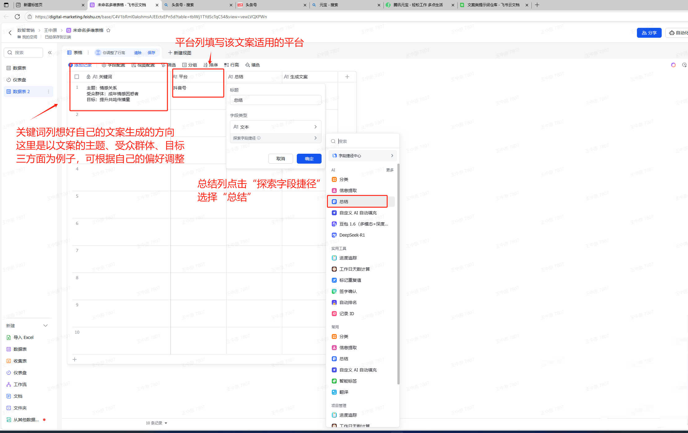 飞书多维表格集成DeepSeek，推出情感短视频文案智能生成方案，赋能内容创作高效与共鸣