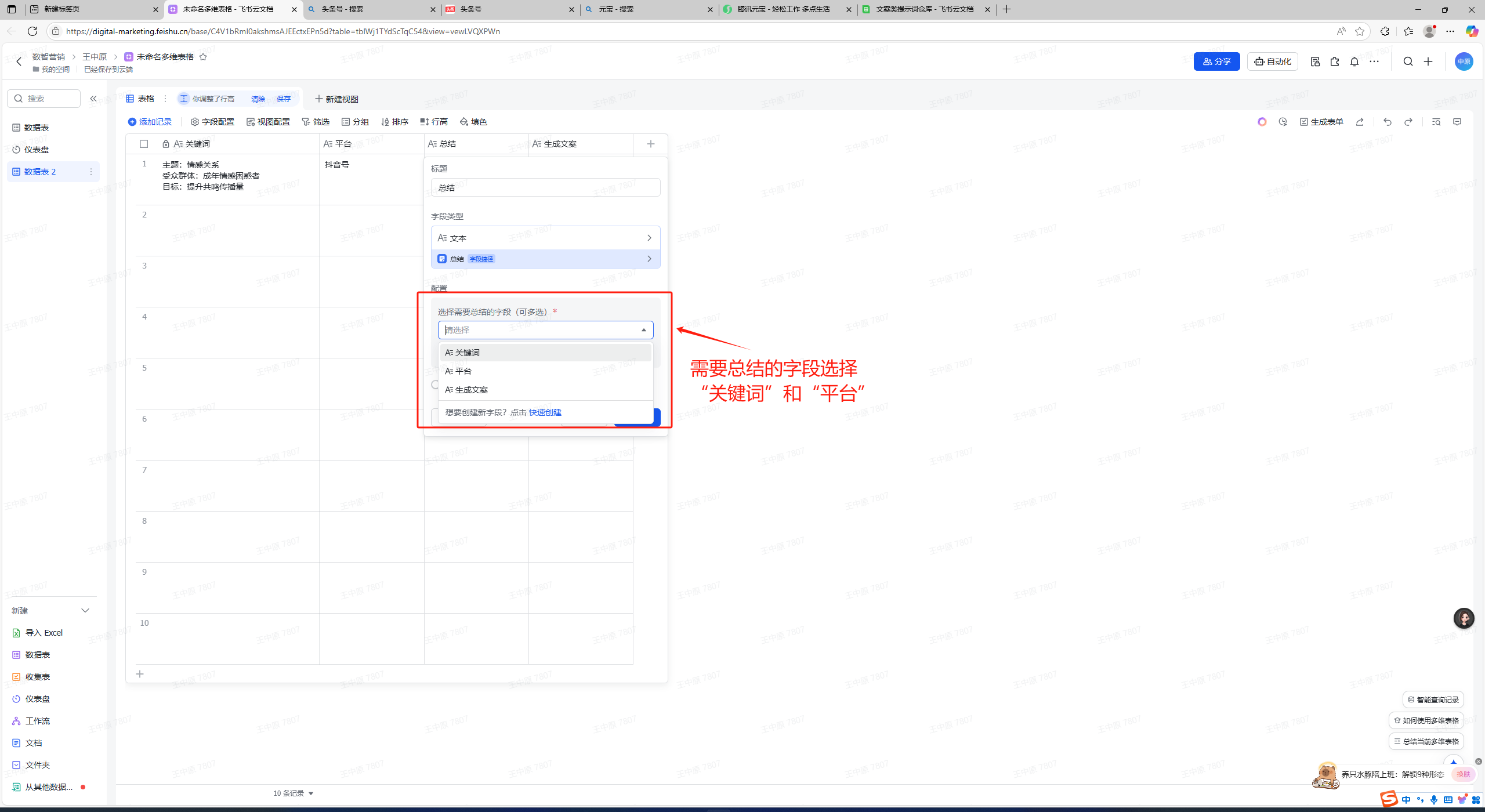 飞书多维表格集成DeepSeek，推出情感短视频文案智能生成方案，赋能内容创作高效与共鸣