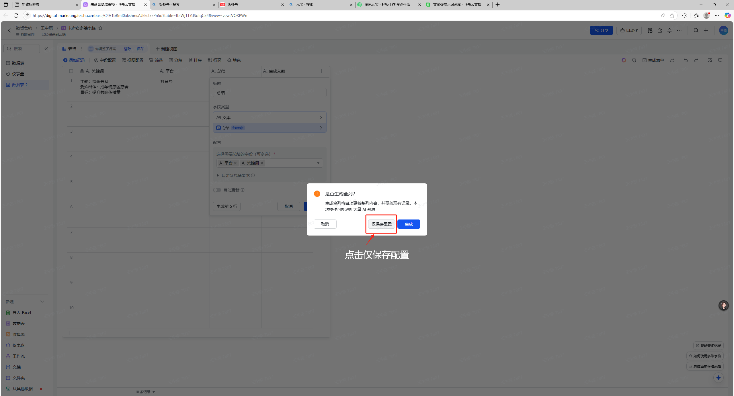 飞书多维表格集成DeepSeek，推出情感短视频文案智能生成方案，赋能内容创作高效与共鸣