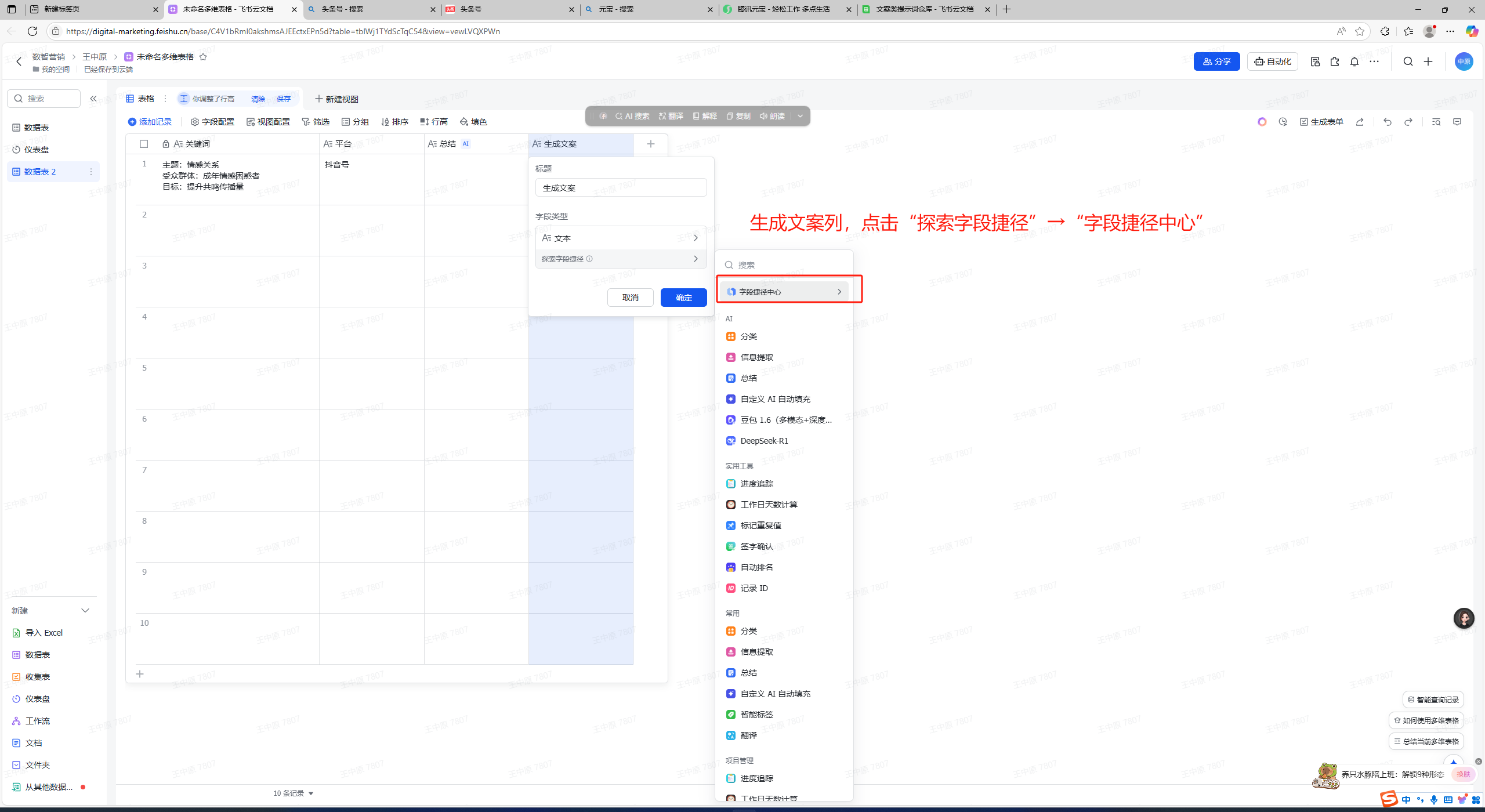 飞书多维表格集成DeepSeek，推出情感短视频文案智能生成方案，赋能内容创作高效与共鸣