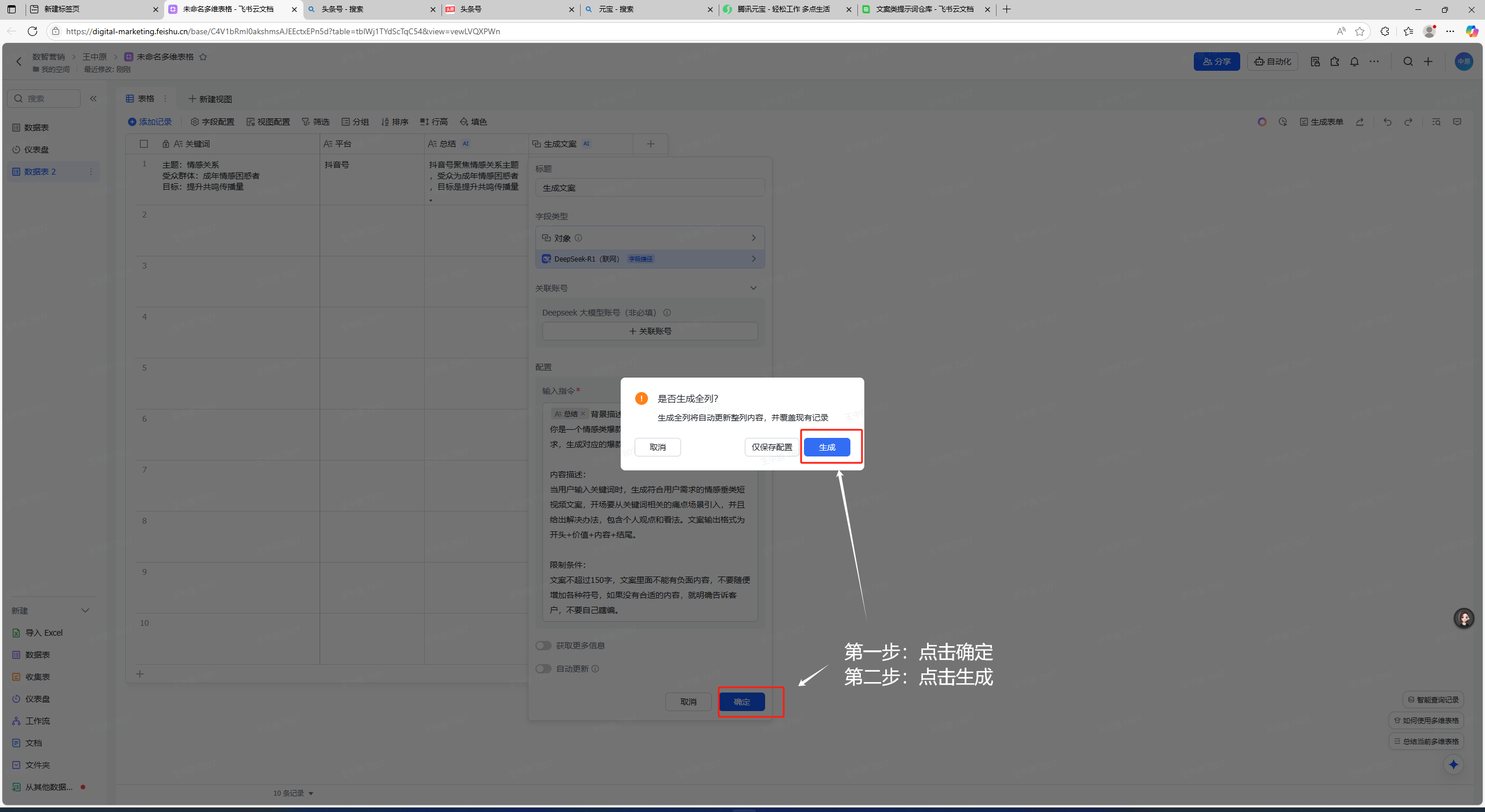 飞书多维表格集成DeepSeek，推出情感短视频文案智能生成方案，赋能内容创作高效与共鸣