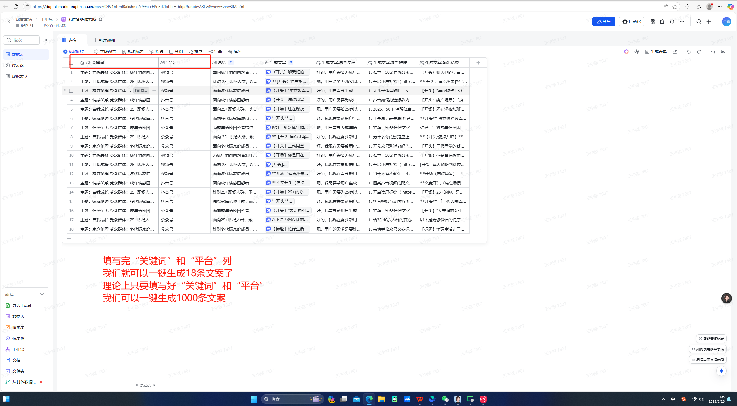 飞书多维表格集成DeepSeek，推出情感短视频文案智能生成方案，赋能内容创作高效与共鸣