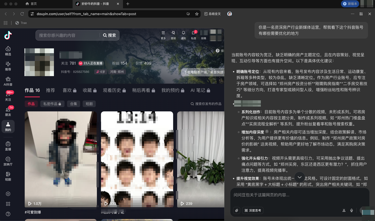 精准诊断！抖音房产账号优化秘籍