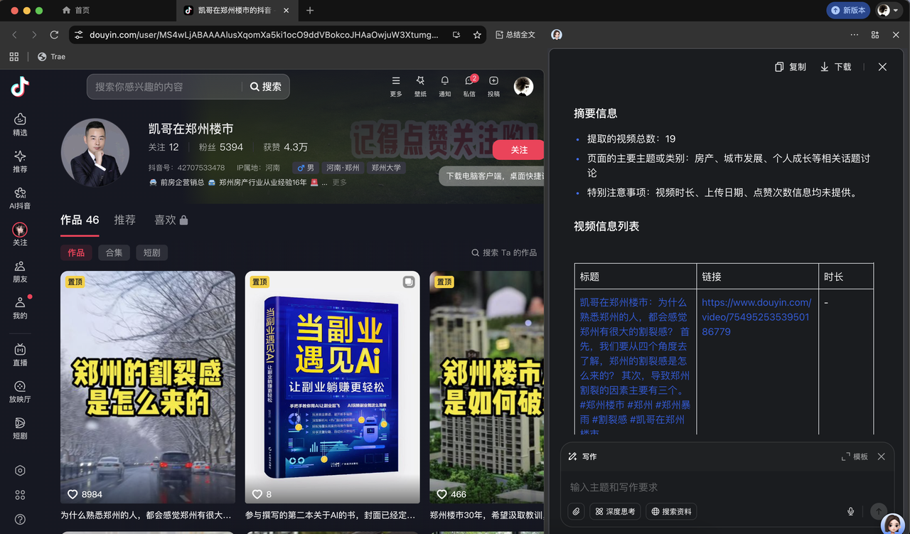 一键提取对标账号视频列表，助力高效竞品分析