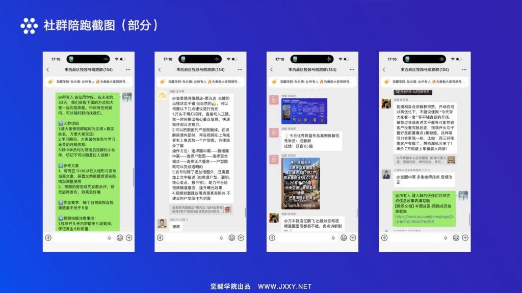 我爱我家集团北京丰西战区短视频陪跑项目圆满结营
