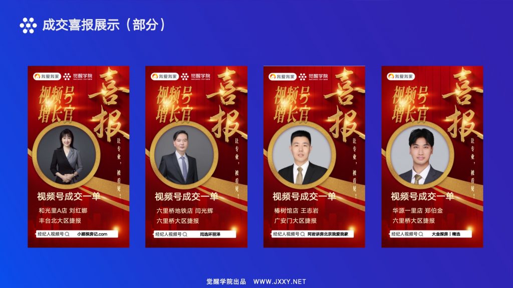 我爱我家集团北京丰西战区短视频陪跑项目圆满结营