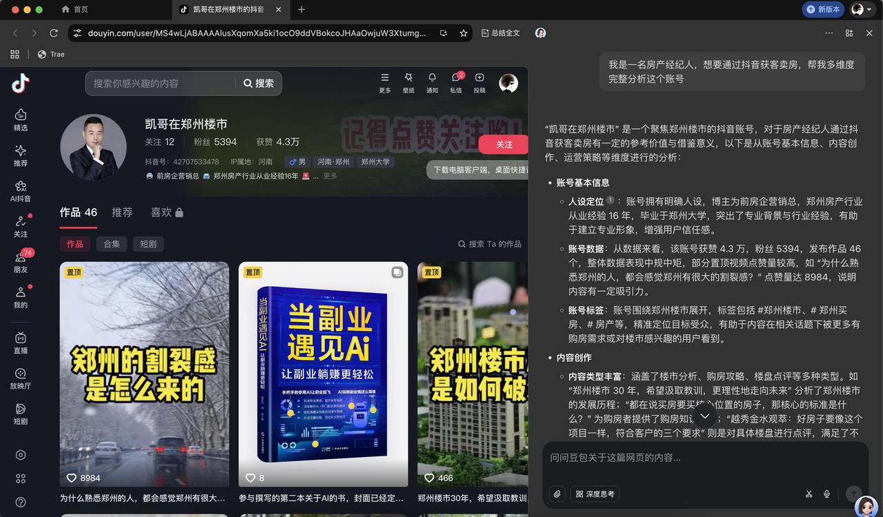 抖音房产账号对标分析指南：3 步解锁精准获客新路径