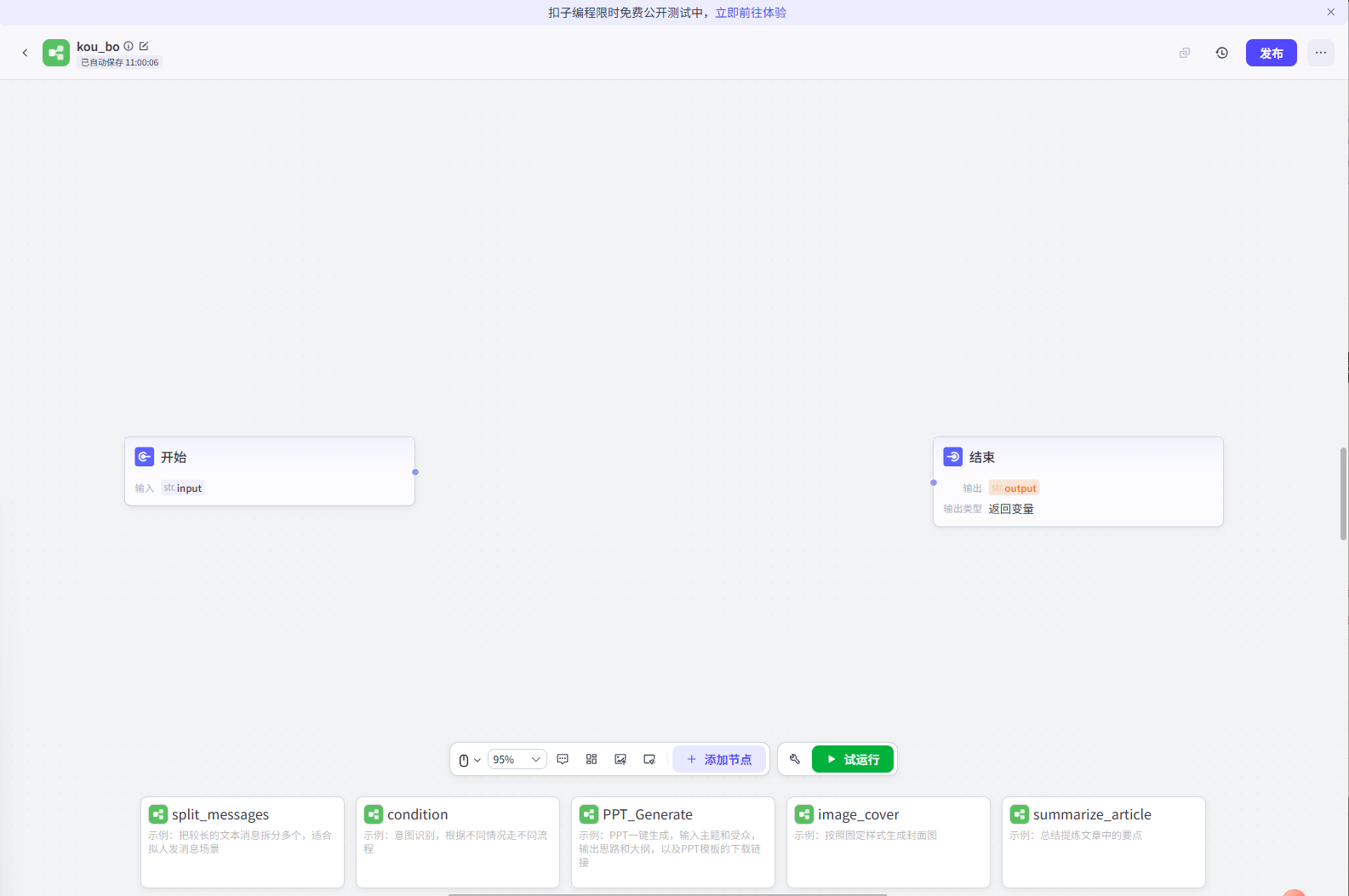 高效完成定制海报创作：扣子房产节点海报智能体