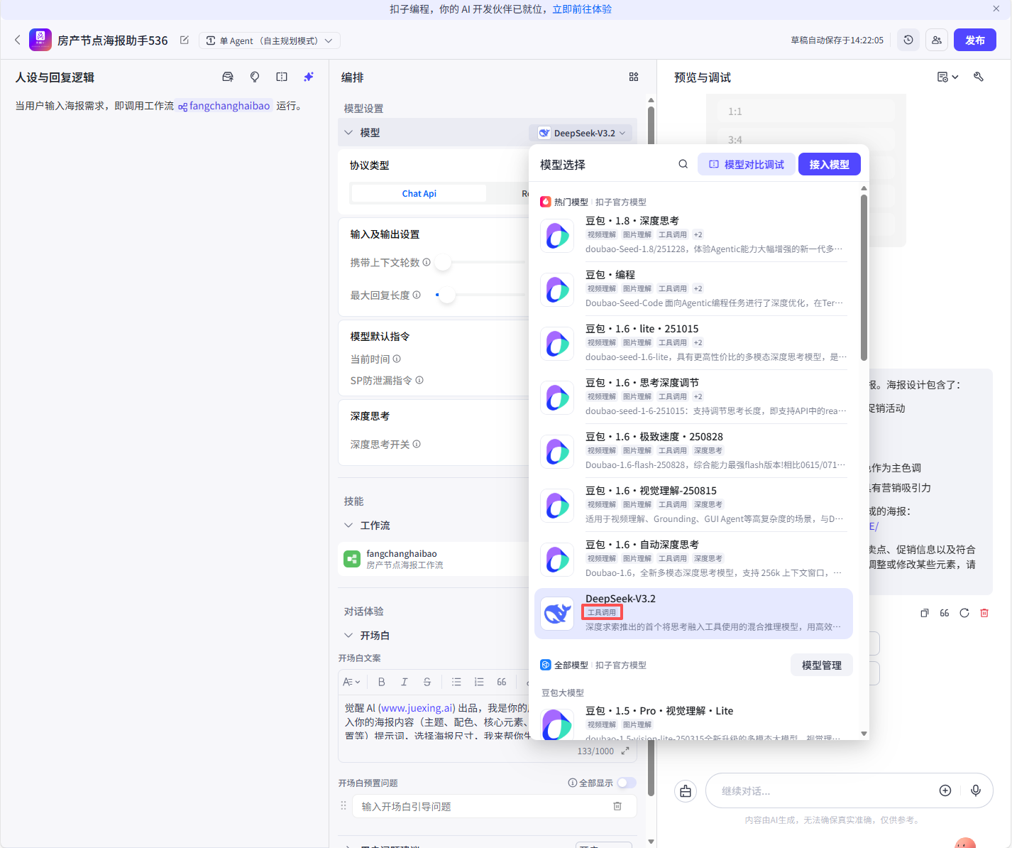 高效完成定制海报创作：扣子房产节点海报智能体