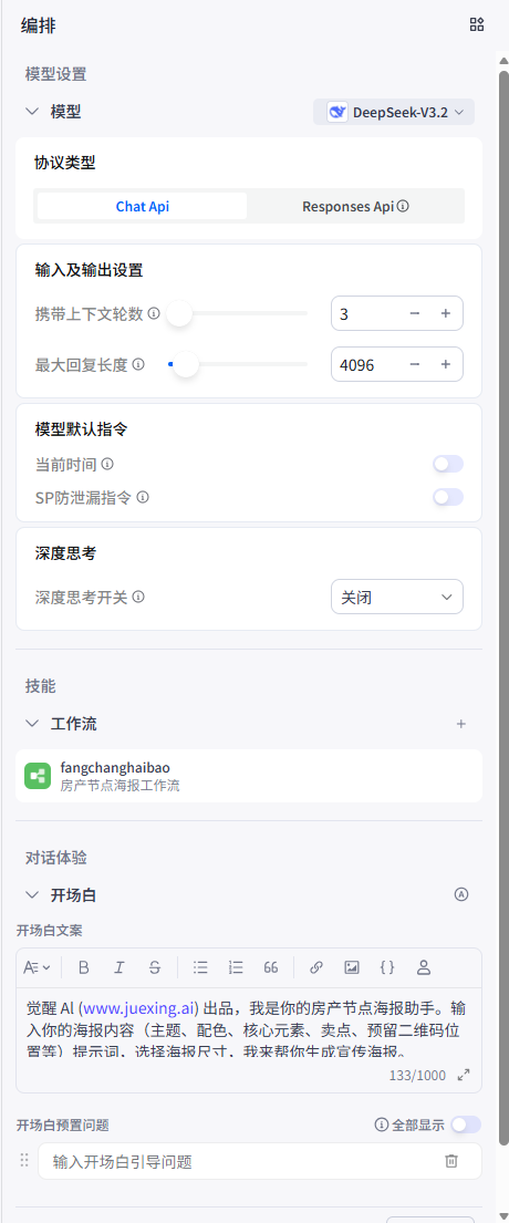 高效完成定制海报创作：扣子房产节点海报智能体