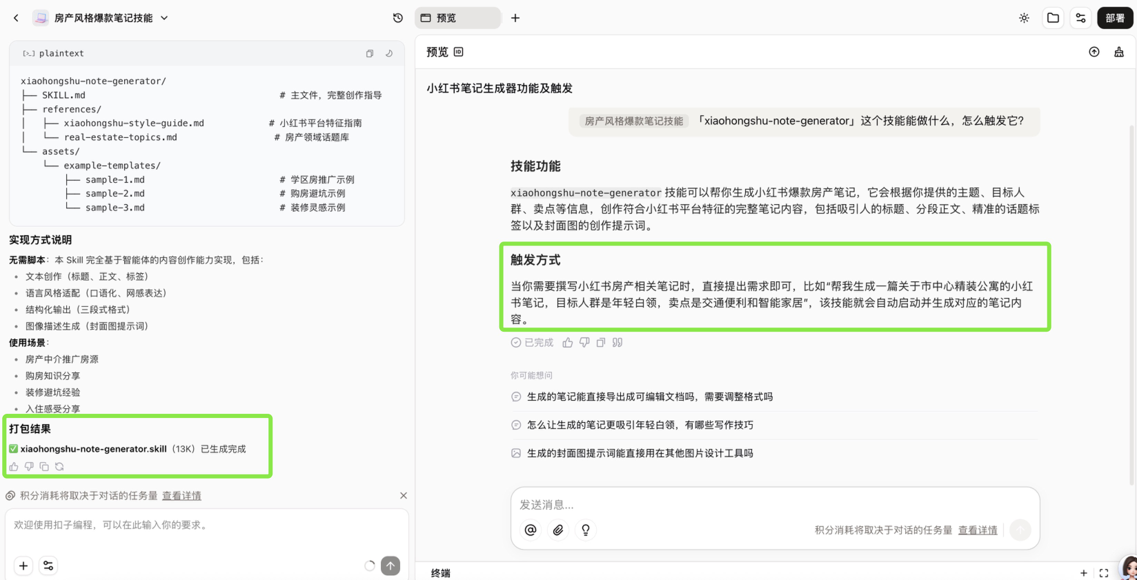 扣子 Skill 创建指南：零门槛打造专属小红书爆款笔记生成器