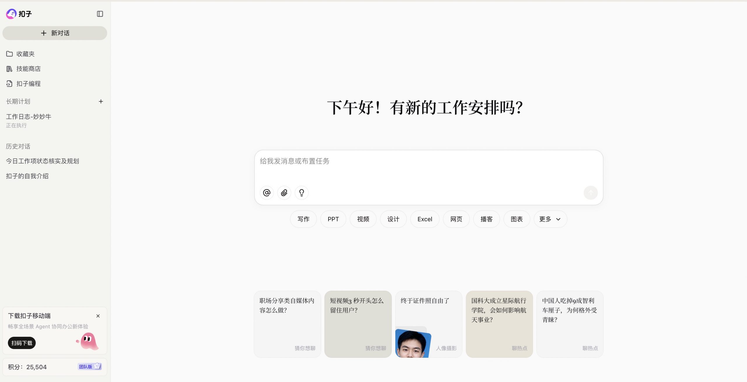 扣子 Skill 创建指南：零门槛打造专属小红书爆款笔记生成器