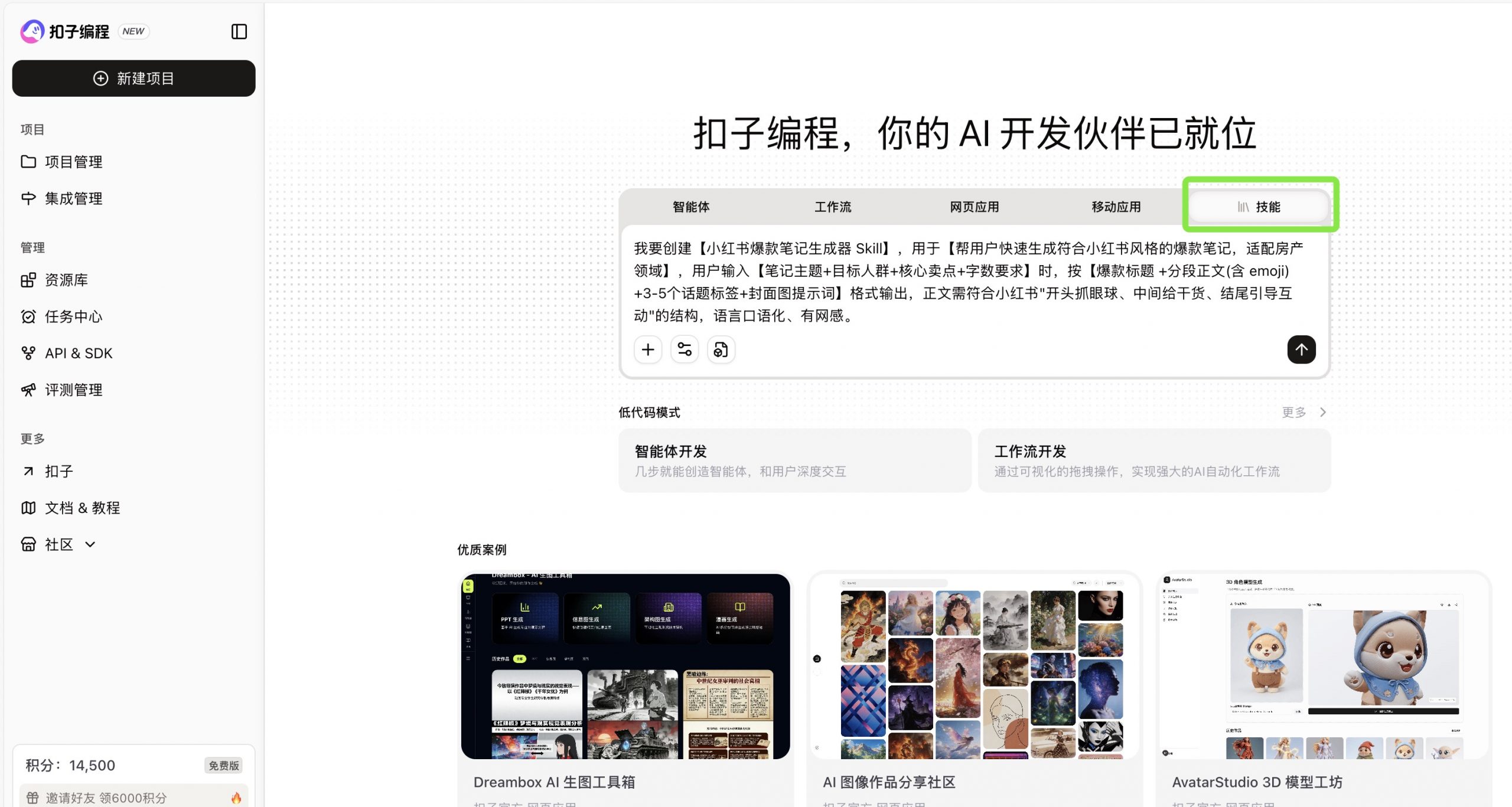 扣子 Skill 创建指南：零门槛打造专属小红书爆款笔记生成器