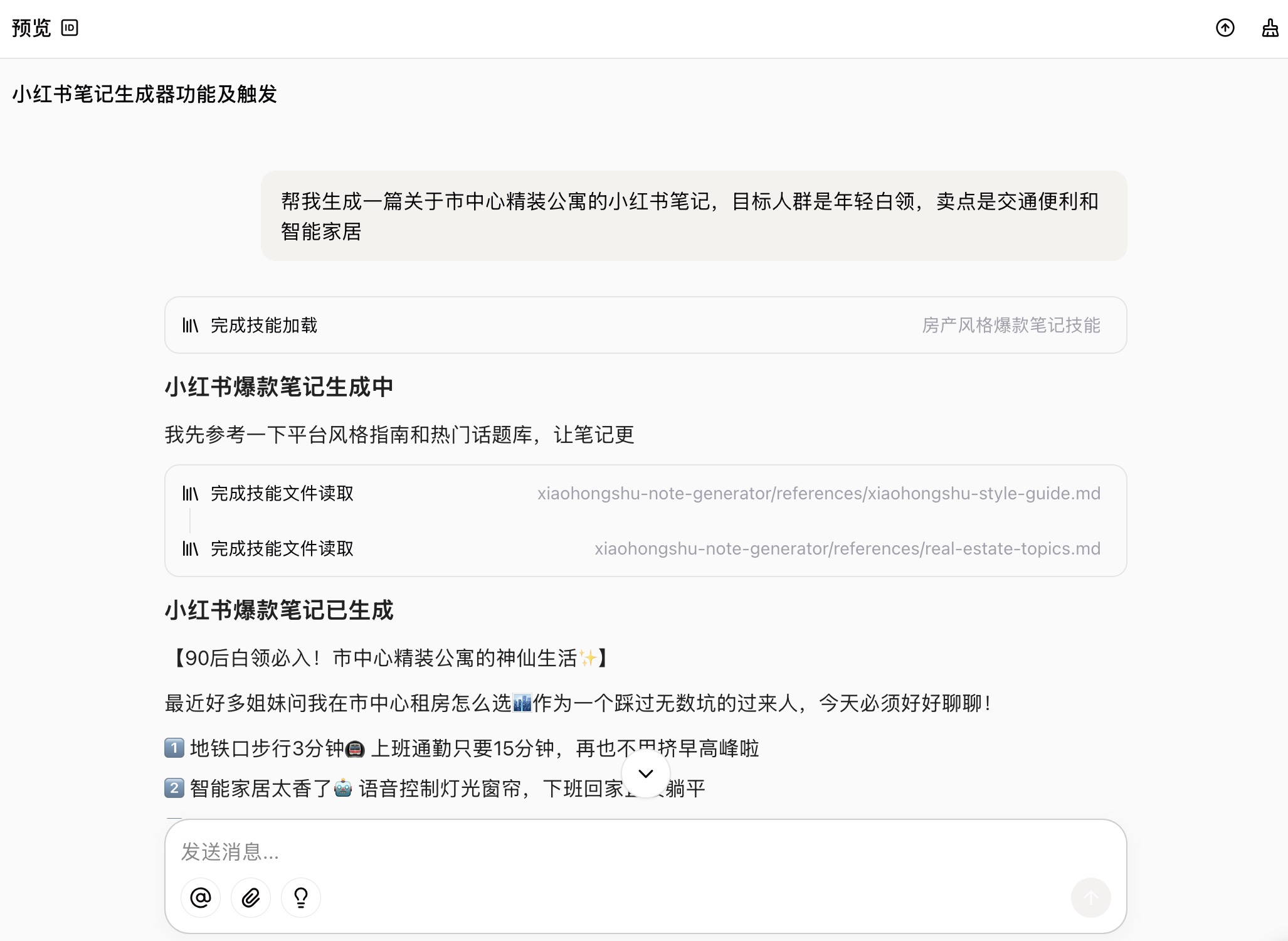 扣子 Skill 创建指南：零门槛打造专属小红书爆款笔记生成器