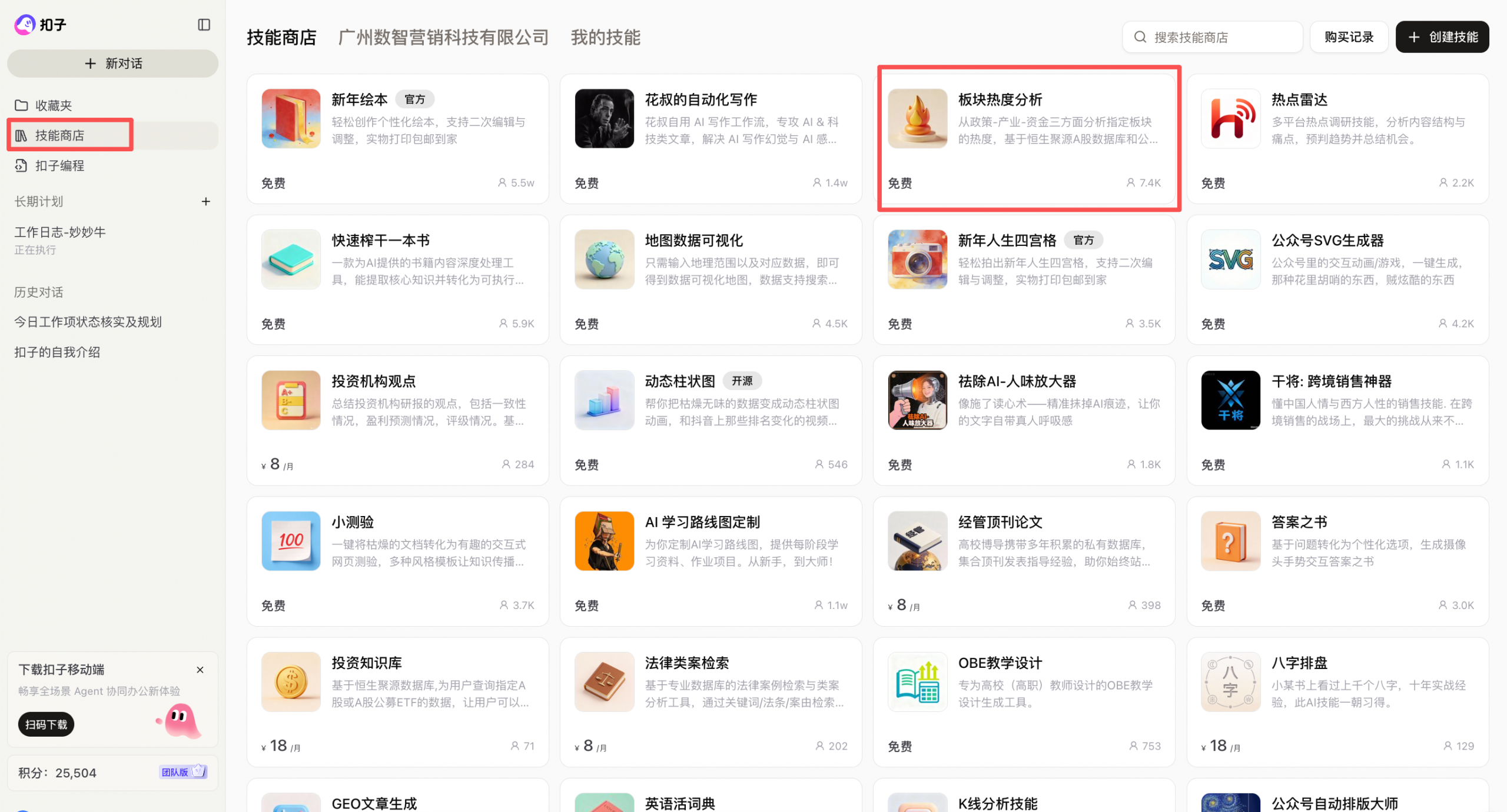 小白也能上手！用扣子快速产出专业板块价值文案