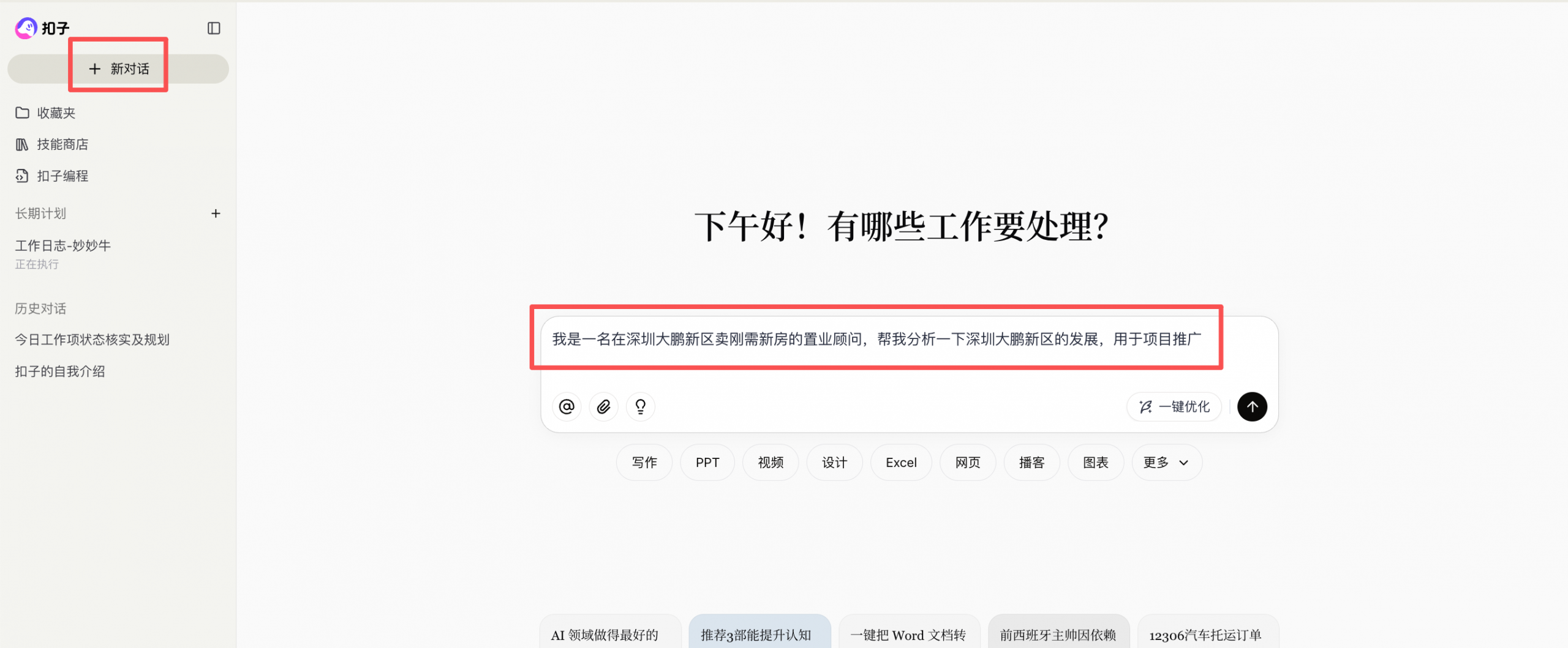 小白也能上手！用扣子快速产出专业板块价值文案