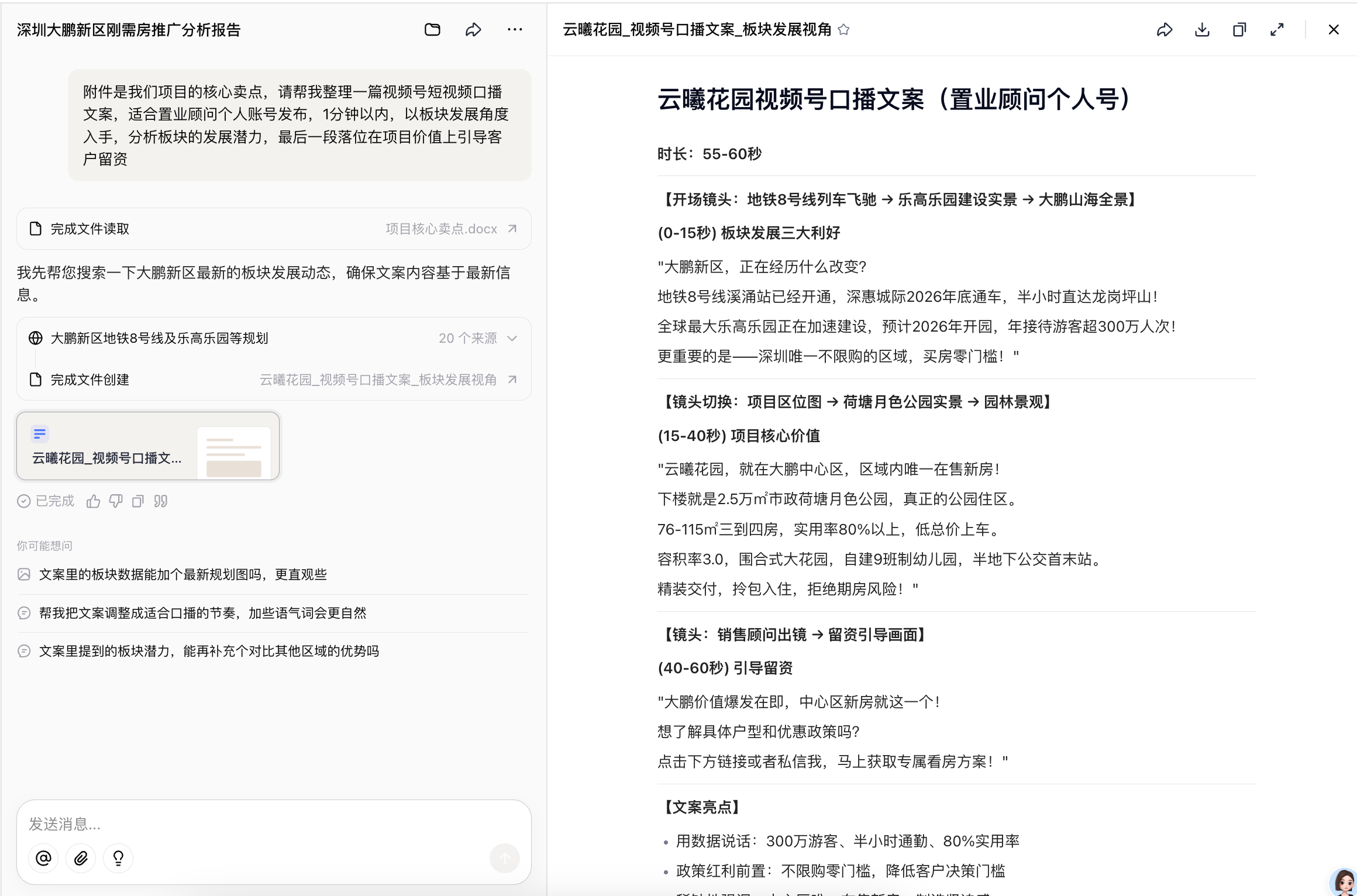 小白也能上手！用扣子快速产出专业板块价值文案