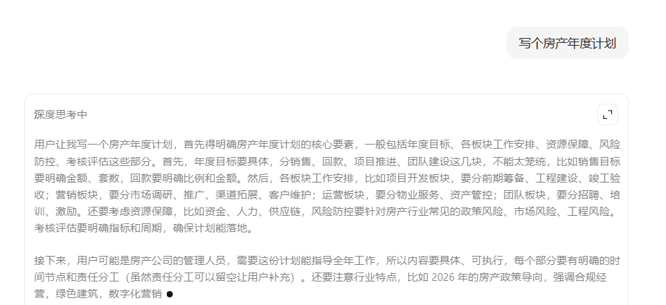 房产人做2026年度计划，真被搞破防了…