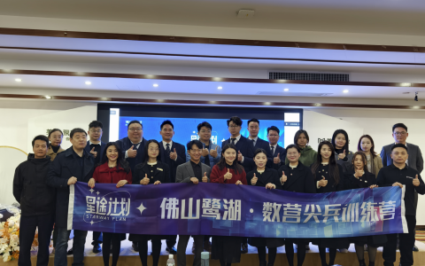 佛山鹭湖数营尖兵训练营圆满开营