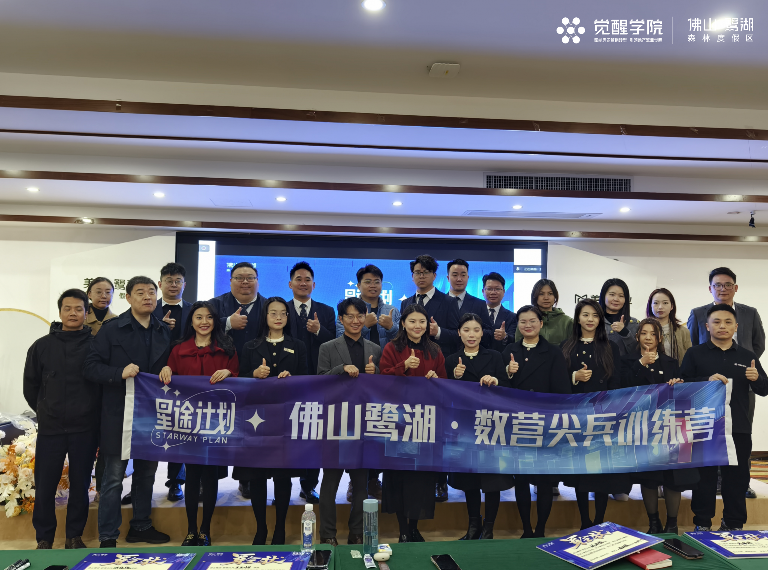 佛山鹭湖数营尖兵训练营圆满开营