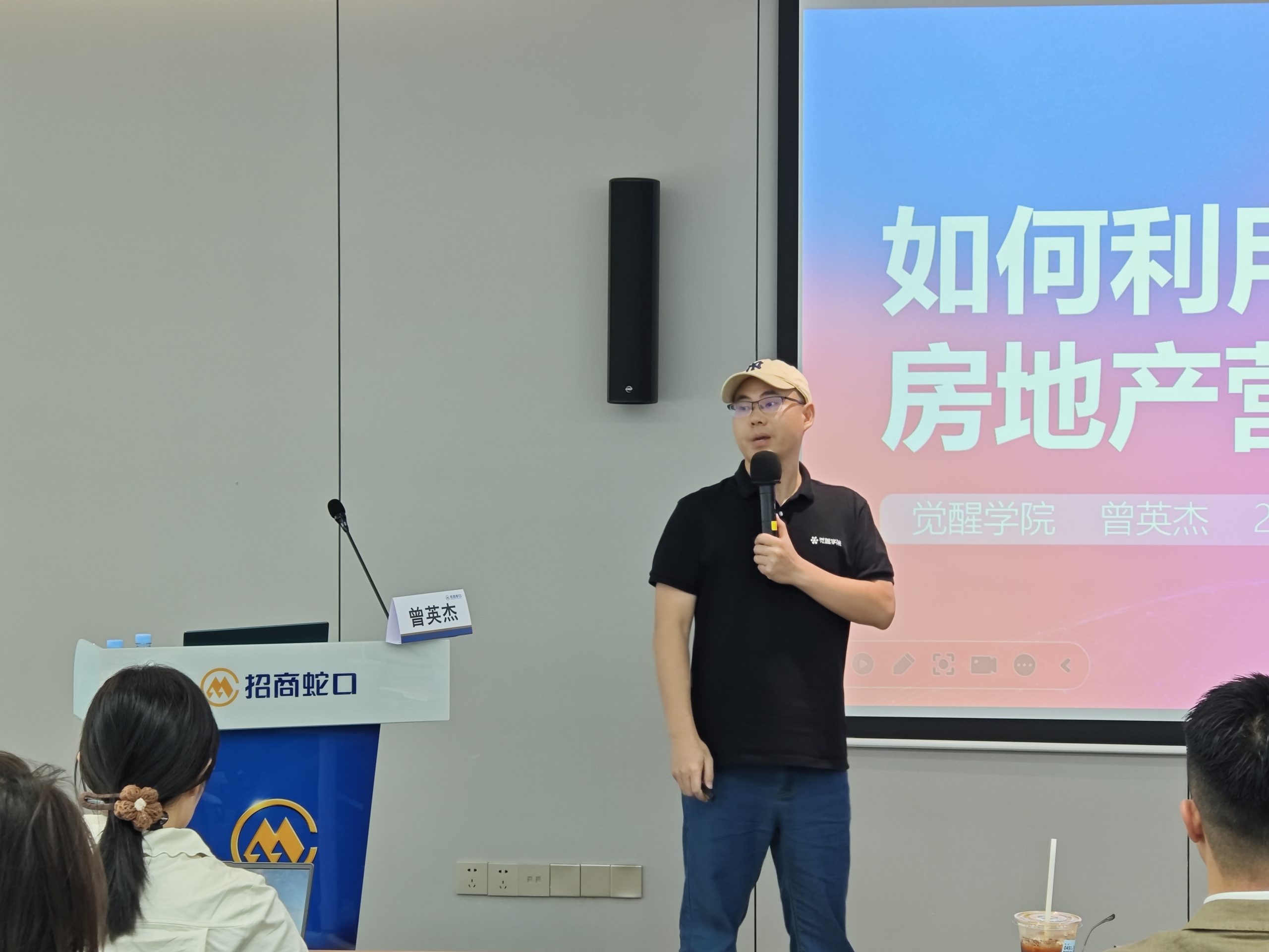 AI赋能营销，觉醒学院曾英杰为深圳招商蛇口开展AI实战培训