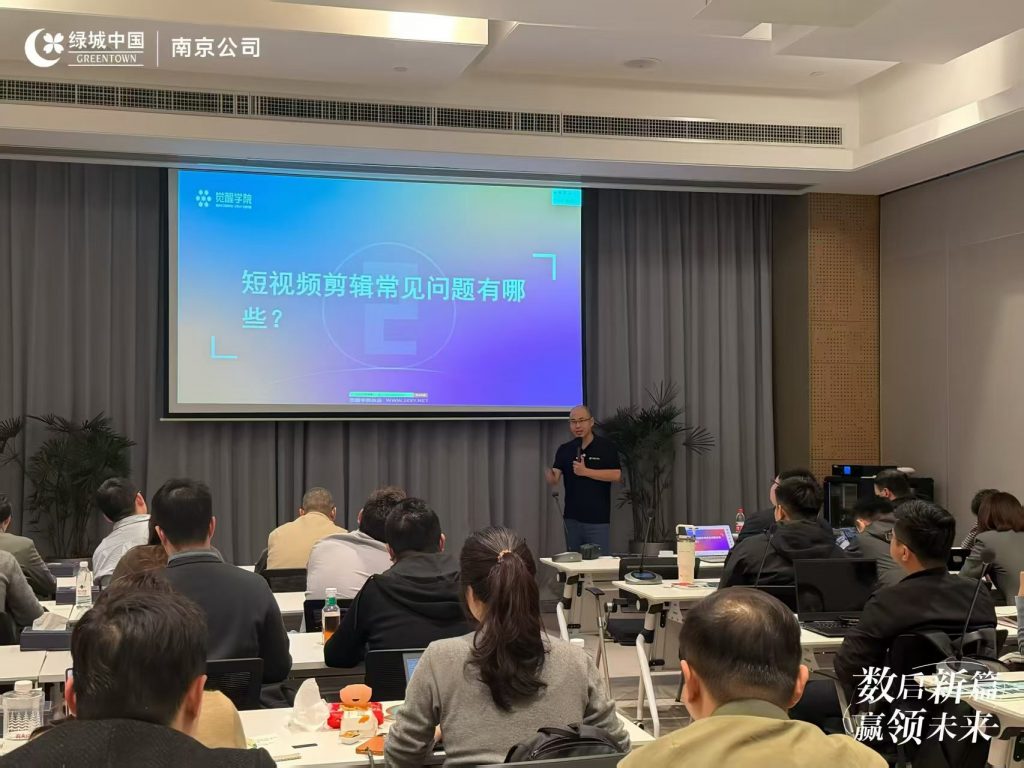 绿城南京×觉醒学院:房产短视频与直播进阶实战培训
