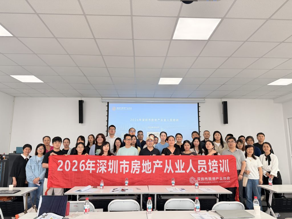 觉醒学院为深圳房协开展房产新媒体与AI赋能实战培训